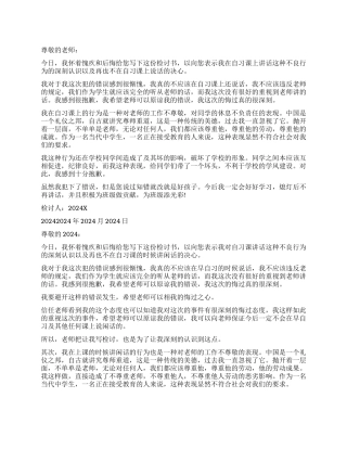 上自习说话检讨书