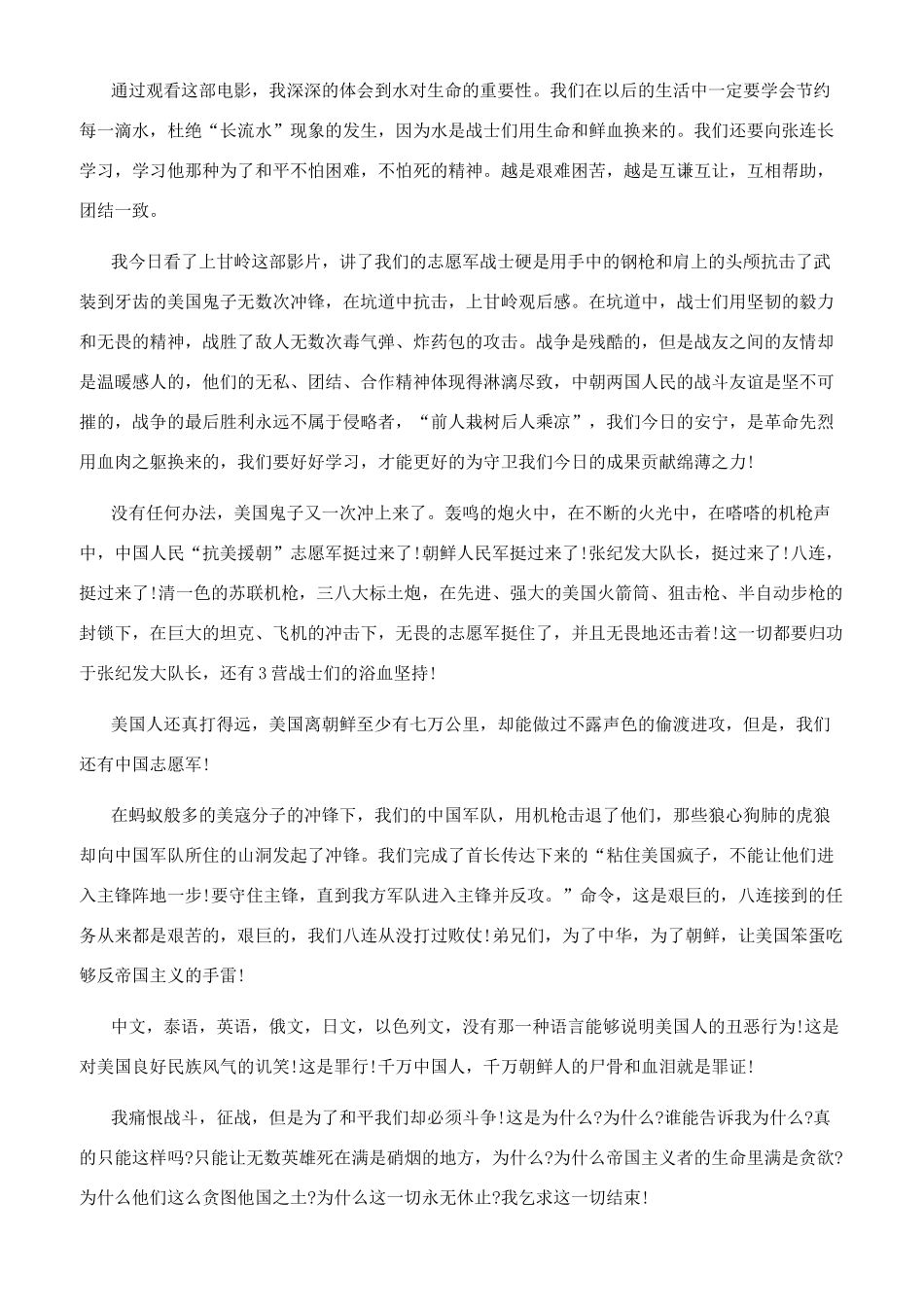 上甘岭观后感五篇500字上甘岭观后感500字_第3页