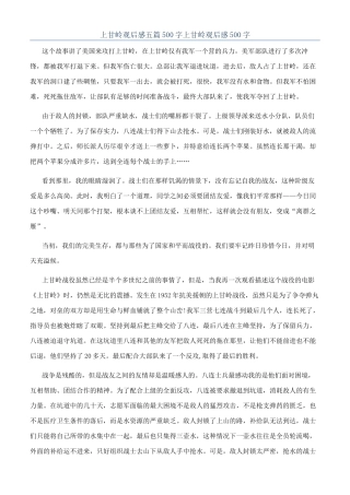 上甘岭观后感五篇500字上甘岭观后感500字