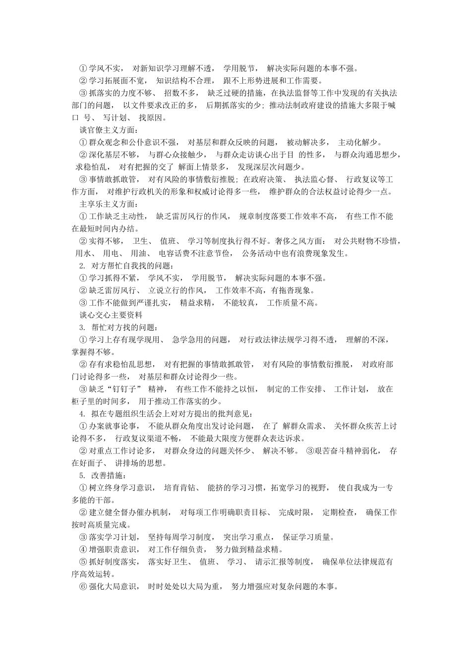 上级领导与党员干部谈心谈话记录内容2024年5篇_第2页