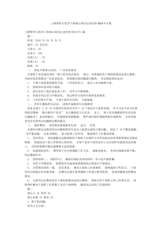 上级领导与党员干部谈心谈话记录内容2024年5篇