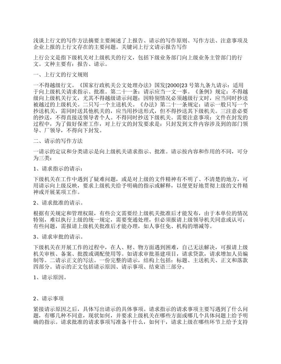 上行文写作方法_第1页