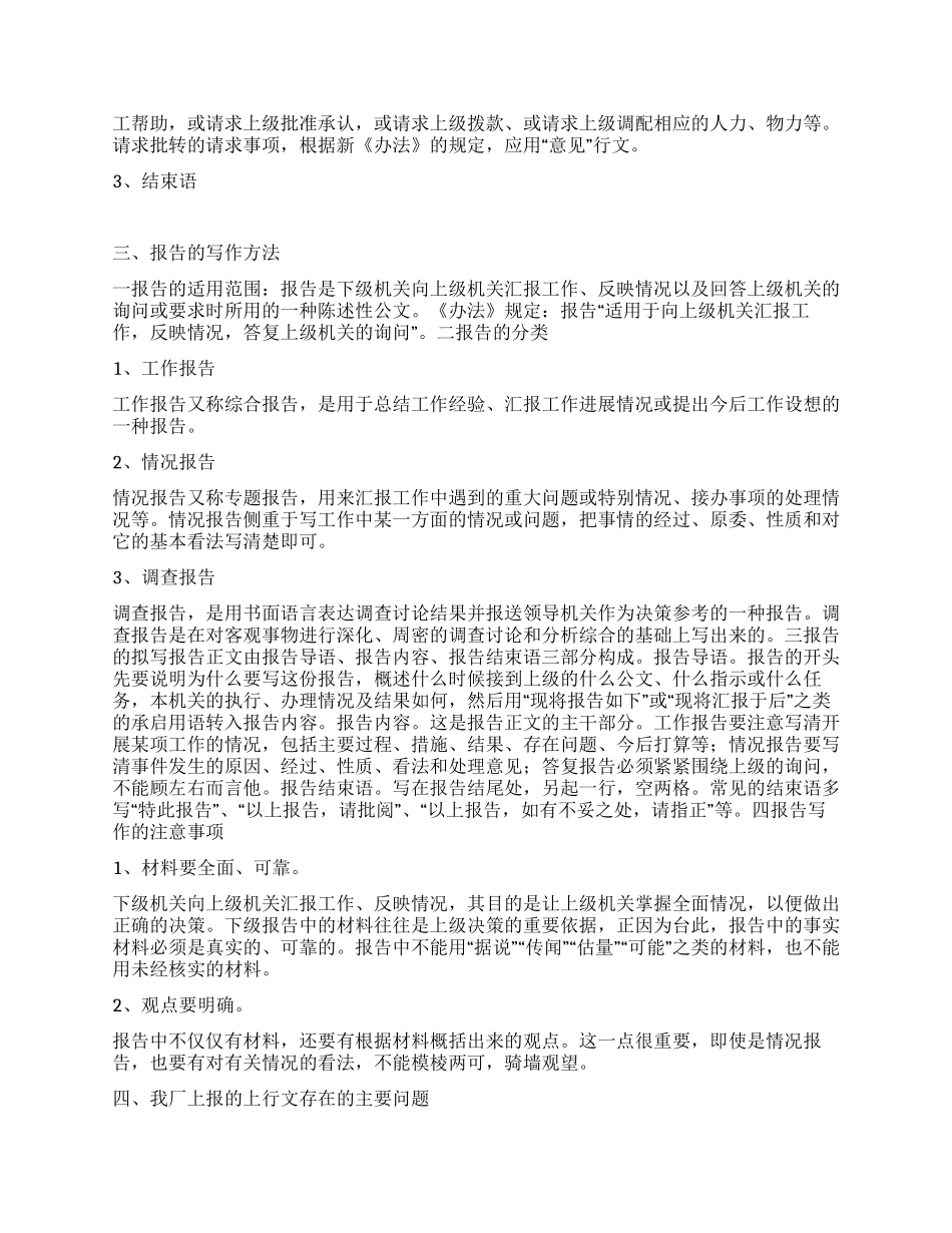 上行文写作方法_第2页