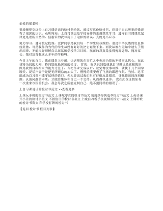 上自习课说话的检讨书范文