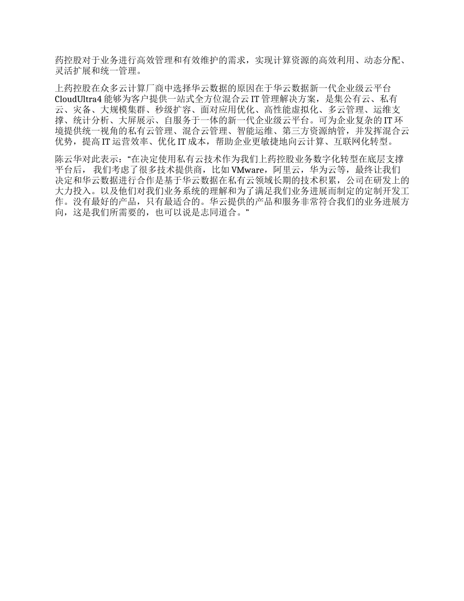 上药控股数字化转型做的三件事_第2页