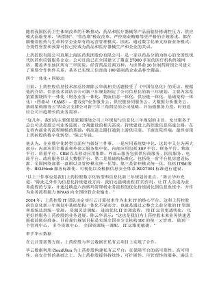 上药控股数字化转型做的三件事