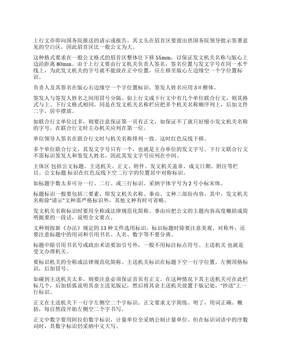 上行文请示或报告格式_第1页