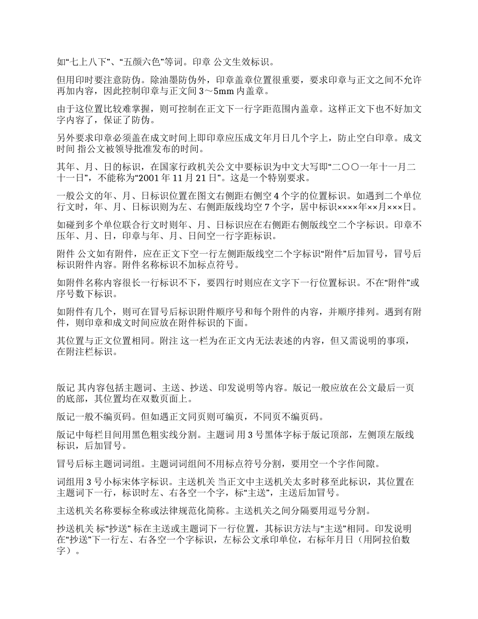 上行文请示或报告格式_第2页