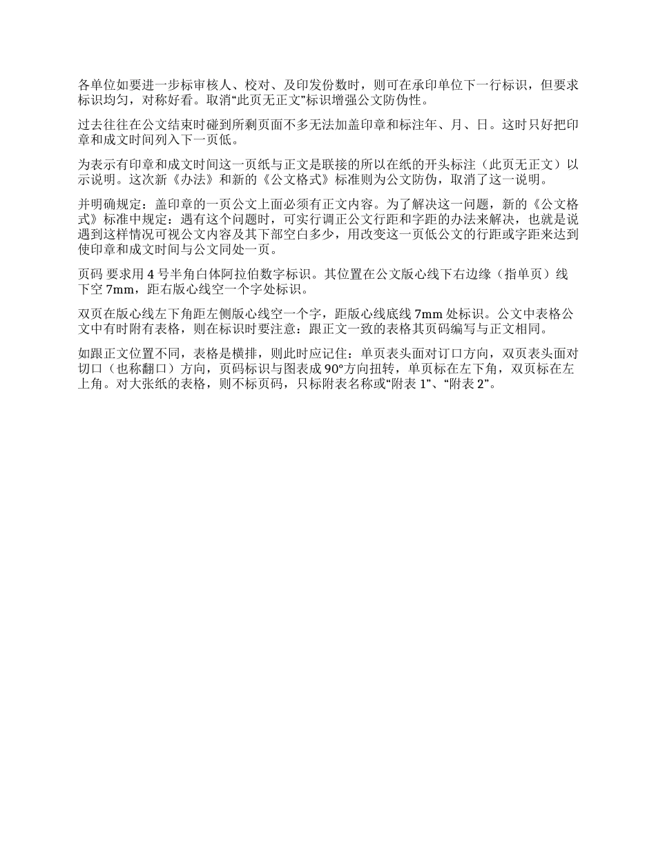 上行文请示或报告格式_第3页