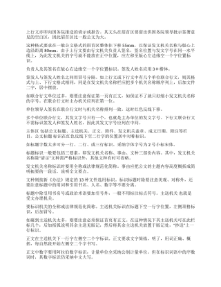 上行文请示或报告格式