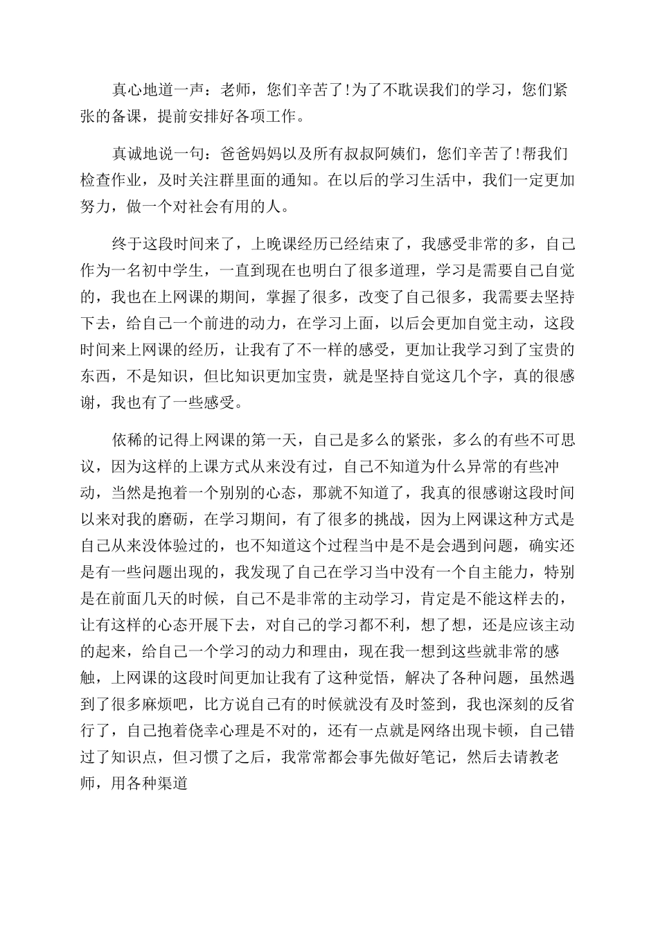 上网课心得体会范文_第2页