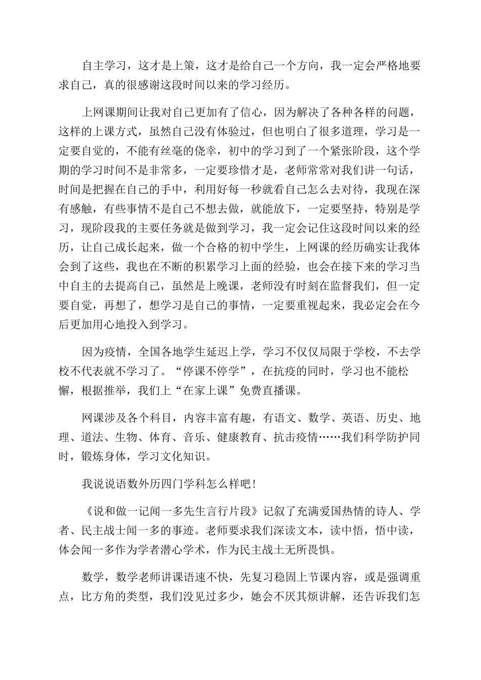 上网课心得体会范文_第3页