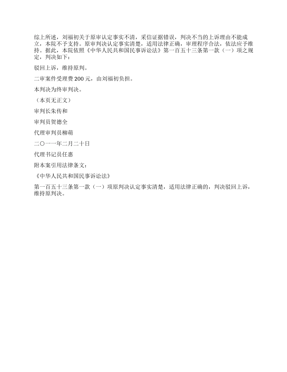 上诉人刘福初与被上诉人黄巧先离婚纠纷一案_第2页