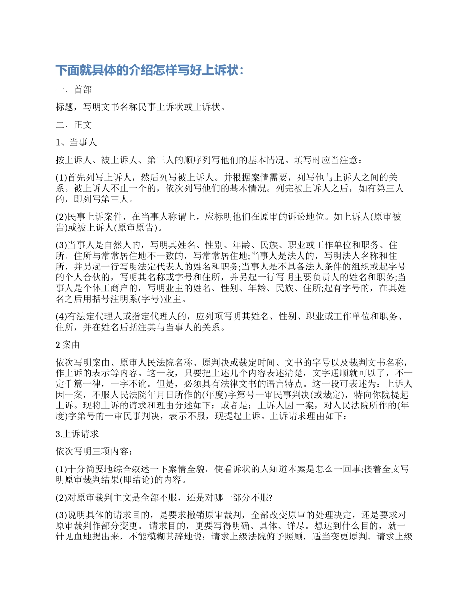 上诉状怎么写才好_第1页