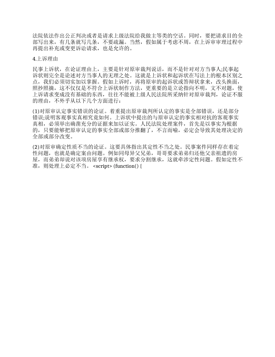 上诉状怎么写才好_第2页