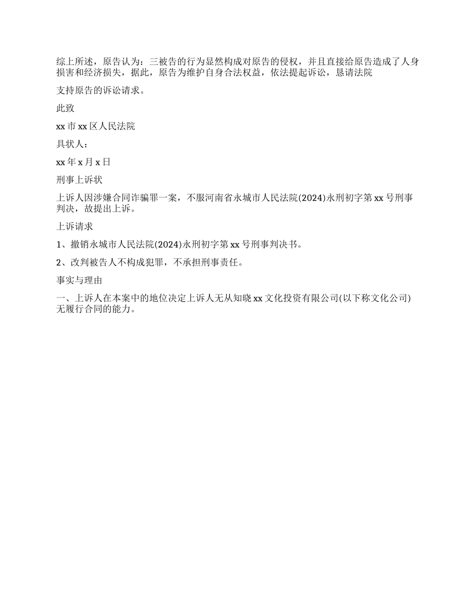 上诉状范文大全_第2页