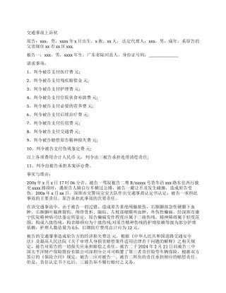 上诉状范文大全