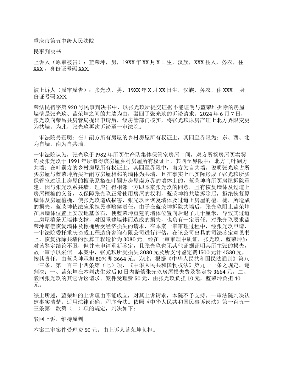 上诉人蓝荣坤与被上诉人张光玖财产损害赔偿纠纷一案_第1页