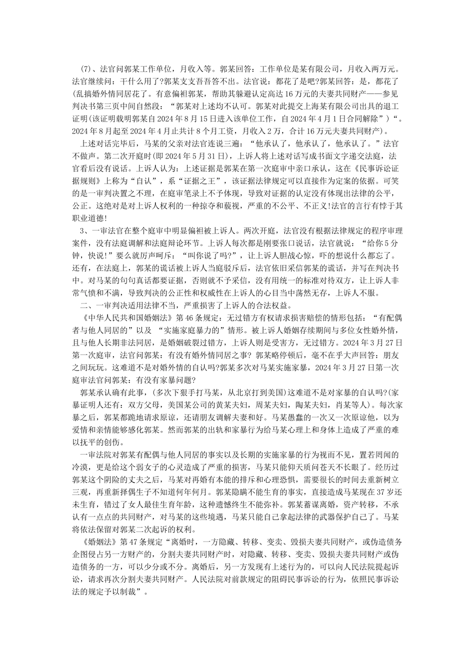 上诉理由与上诉状范文_第2页