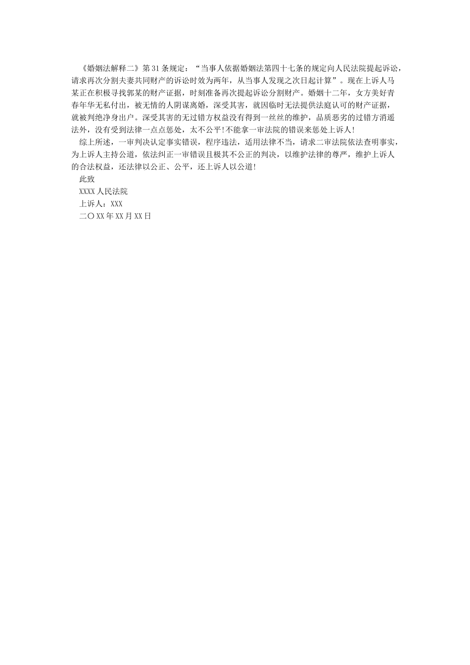 上诉理由与上诉状范文_第3页
