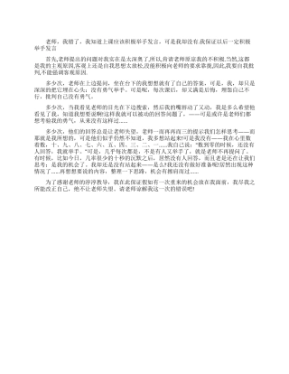 上课不发言的检讨书