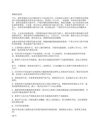 上课不认真听讲深刻检讨