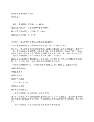 上诉人郭大祥与被上诉人严小林民间借贷纠纷一案