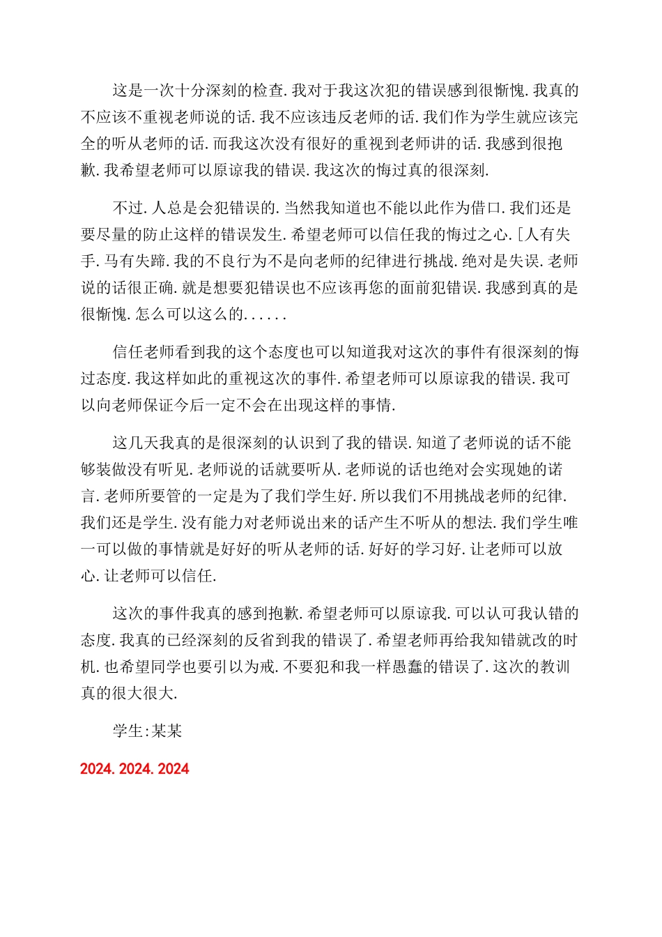 上课不说话的保证书模板_第3页