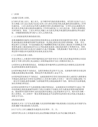 上诉状的写作流程及上诉状范文