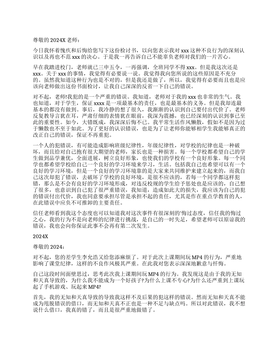 上课不听课检讨书_第1页