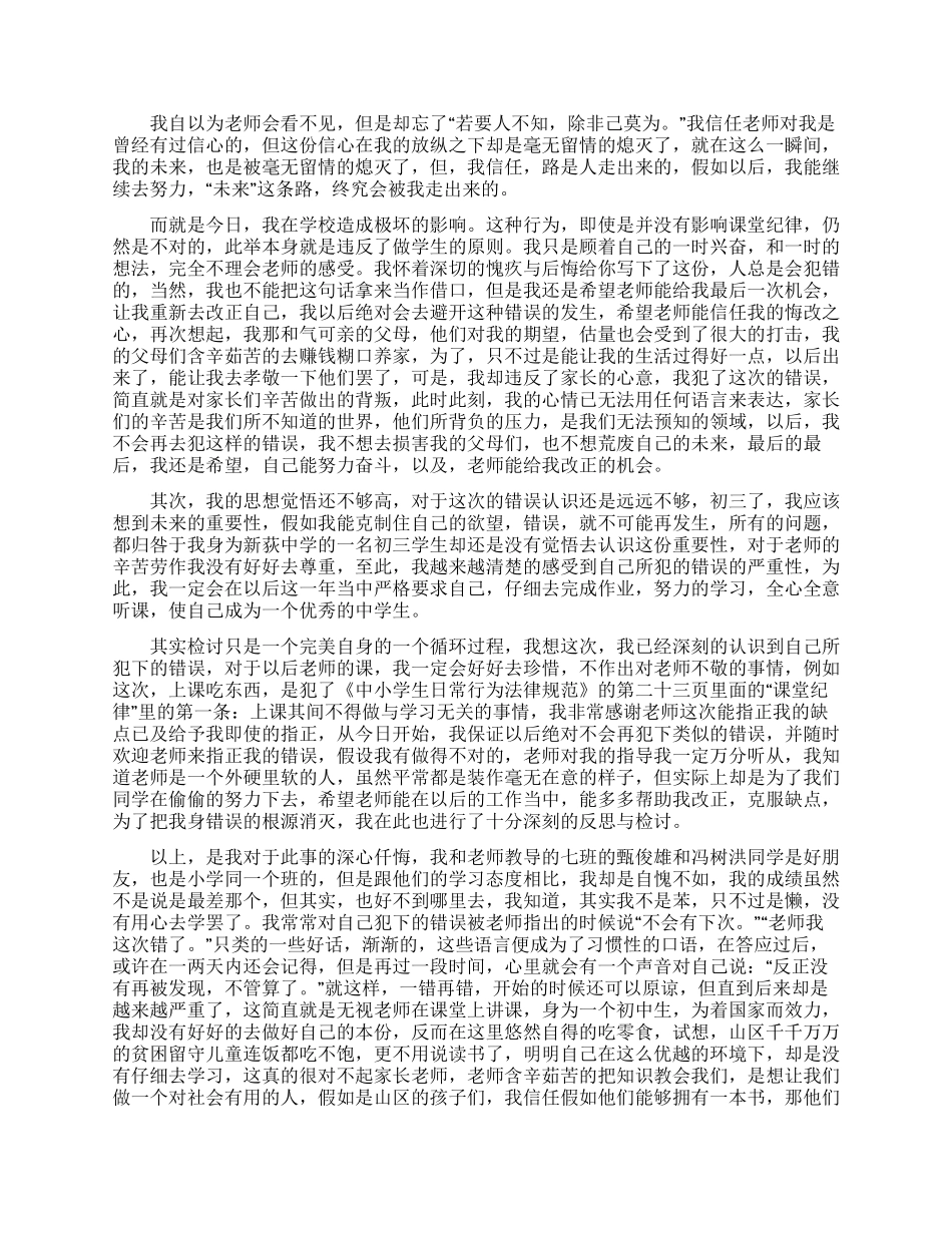 上课保证书模板集锦9篇_第2页