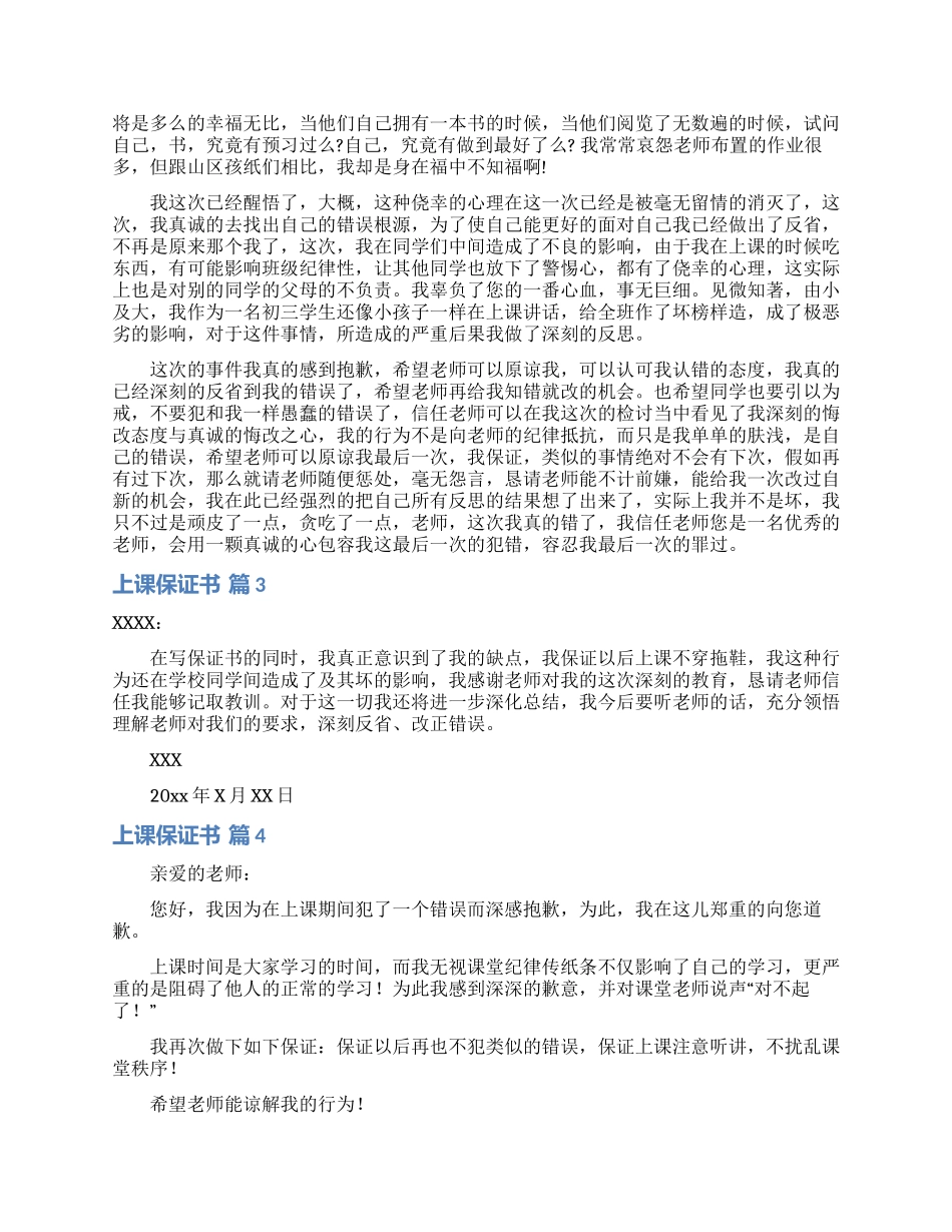 上课保证书模板集锦9篇_第3页