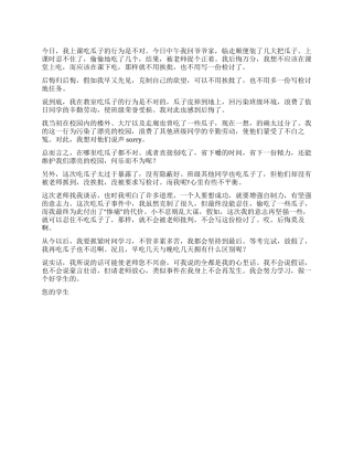 上课吃瓜子检讨书