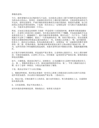 上课不认真听讲学生的检讨书