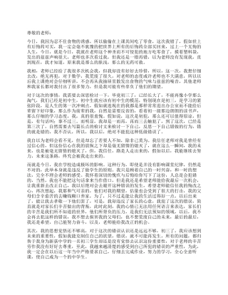 上课吃零食检讨书大全