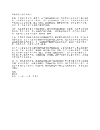上课听歌的检讨书