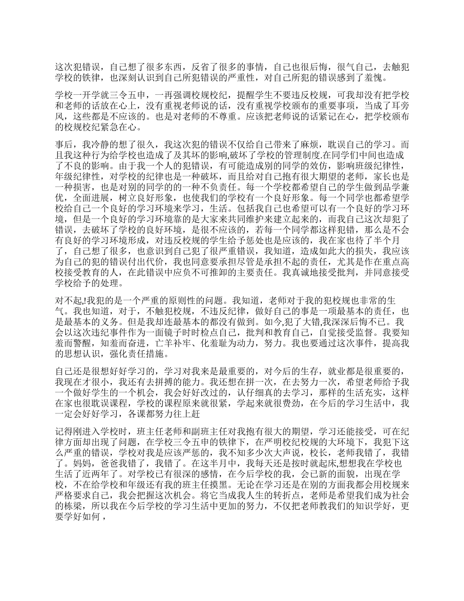 上课打扑克检讨书_第1页