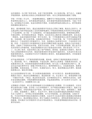 上课打扑克检讨书