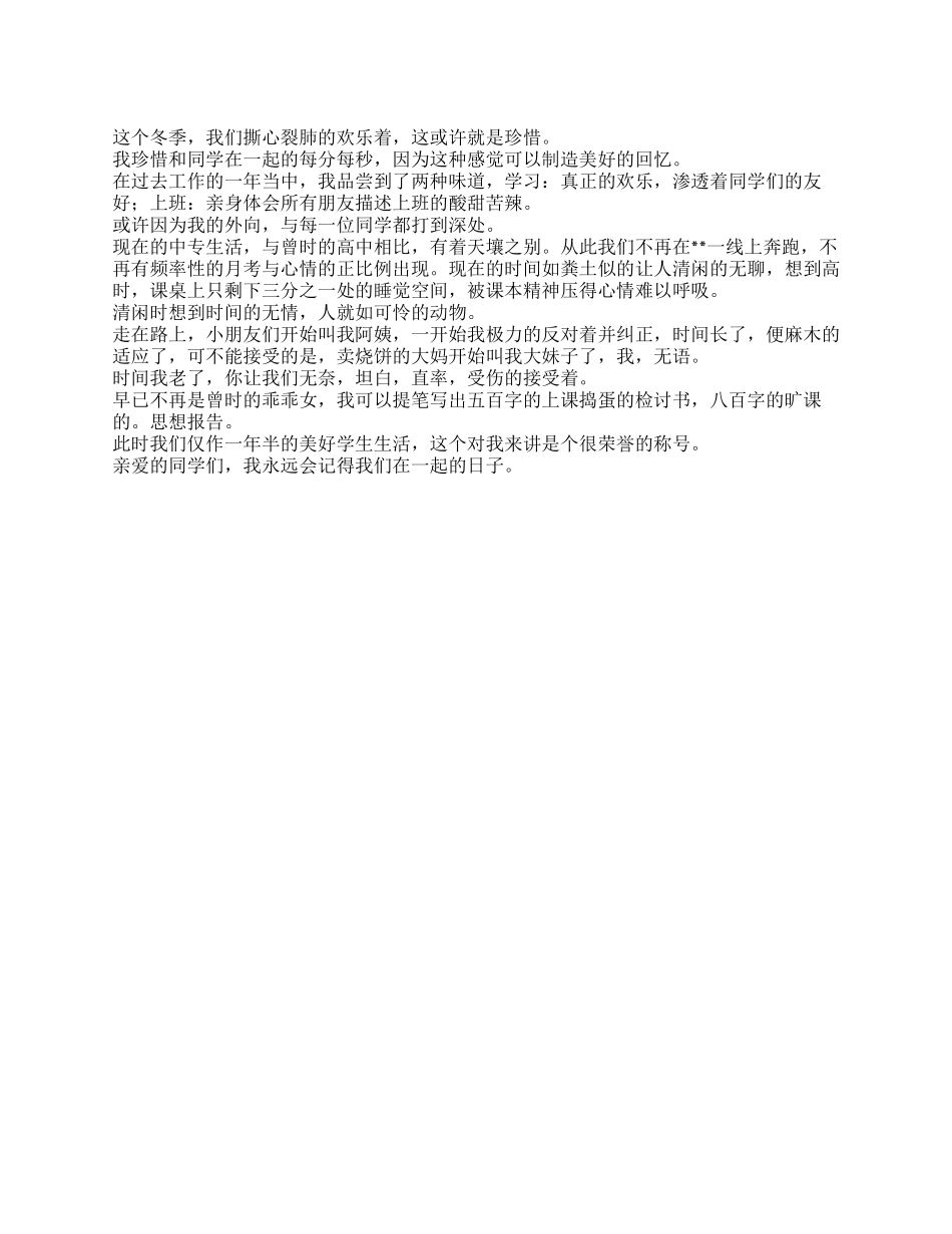 上课捣蛋的检讨书_第1页