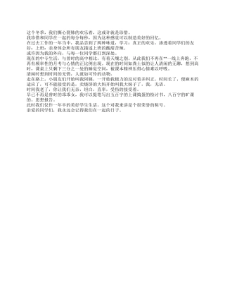 上课捣蛋的检讨书