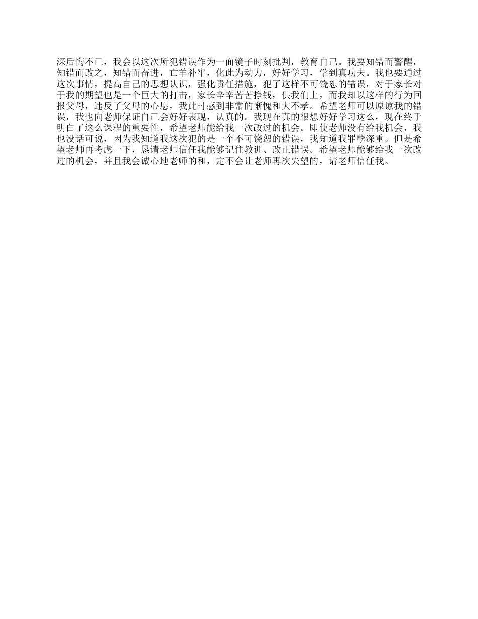 上课早退检讨书范本_第2页