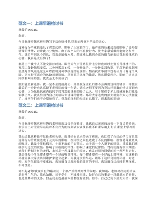 上课早退检讨书范本