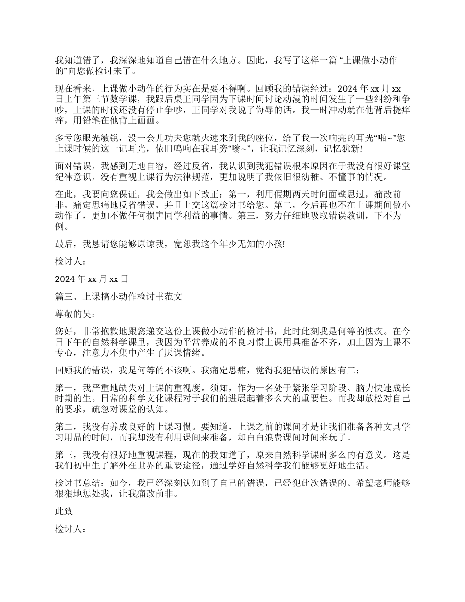 上课搞小动作检讨书_第2页