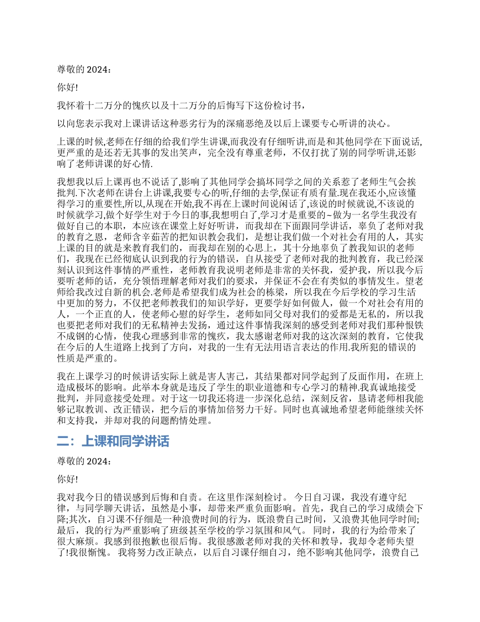 上课和同学讲话检讨书_第1页