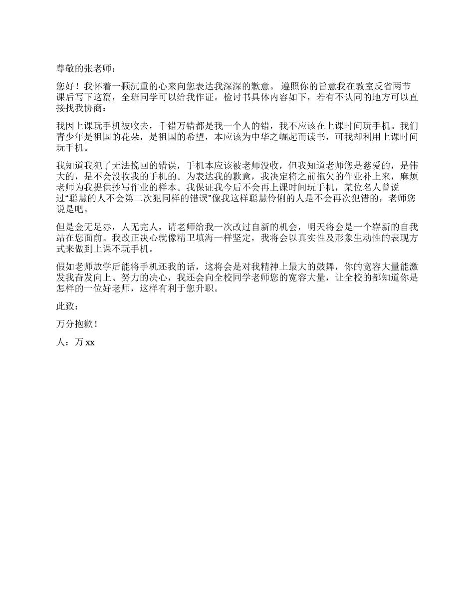 上课时间玩手机的检讨书_第1页