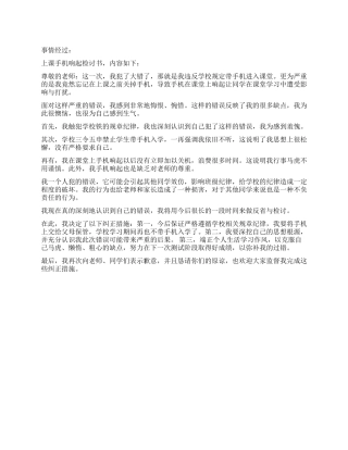 上课手机响起检讨书