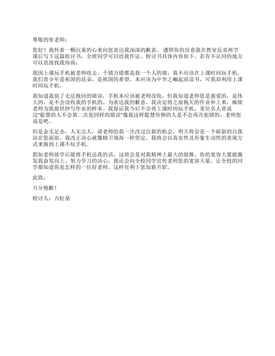 上课时间玩手机的检讨书范文_第1页