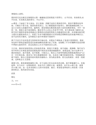 上课期间看小说的检讨书