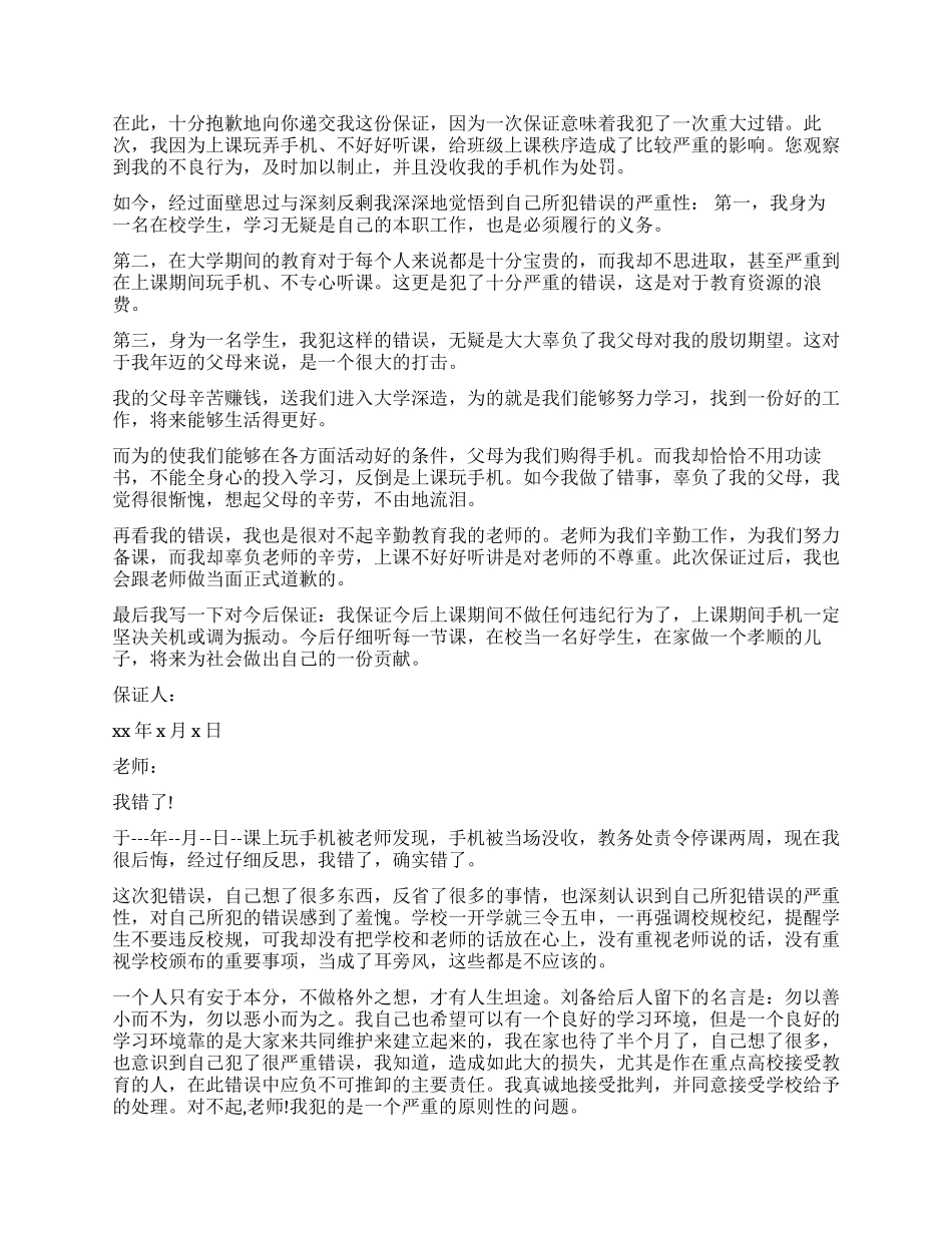 上课玩手机保证书3篇_第2页