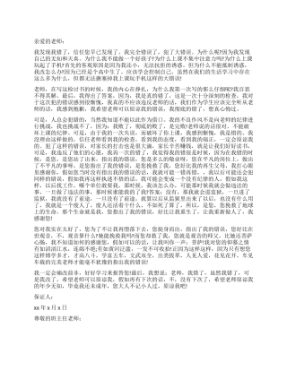 上课玩手机保证书3篇